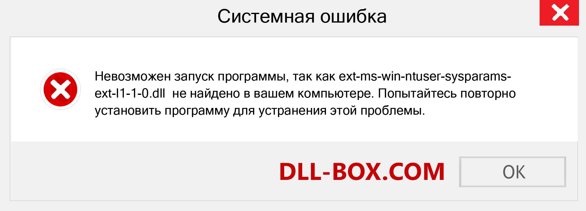 Файл ext-ms-win-ntuser-sysparams-ext-l1-1-0.dll отсутствует ?. Скачать для Windows 7, 8, 10 - Исправить ext-ms-win-ntuser-sysparams-ext-l1-1-0 dll Missing Error в Windows, фотографии, изображения