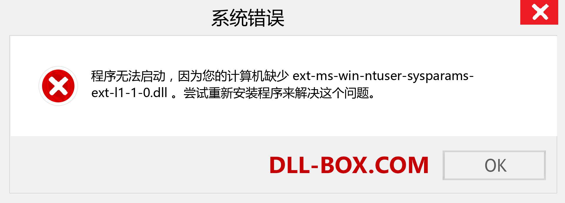 ext-ms-win-ntuser-sysparams-ext-l1-1-0.dll 文件丢失？。 适用于 Windows 7、8、10 的下载 - 修复 Windows、照片、图像上的 ext-ms-win-ntuser-sysparams-ext-l1-1-0 dll 丢失错误